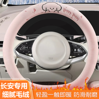 适用长安cs75plus方向盘套冬季保暖短毛绒uniz逸动unit cs35锐程