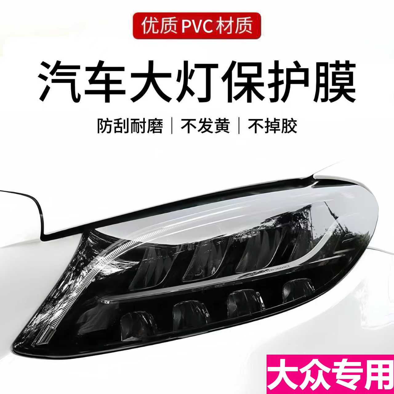 专用于14-20款大众高尔夫7美规示宽灯贴7.5代大灯改色装饰透光膜