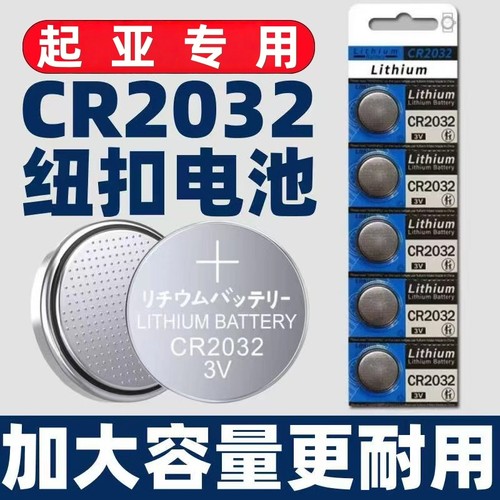 适用悦达起亚K2智跑K3/K4/K5福瑞迪KX3奕跑KX5遥控器汽车钥匙电池