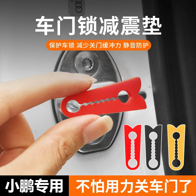适用于小鹏P7i P5 G6 G9 MONA M03汽车门锁盖扣硅胶减震缓冲垫片