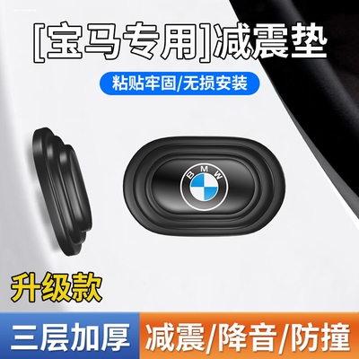 适用宝马1系3系5系IX3 X1X2X5X4X3X6车门减震垫片缓冲隔音防撞贴