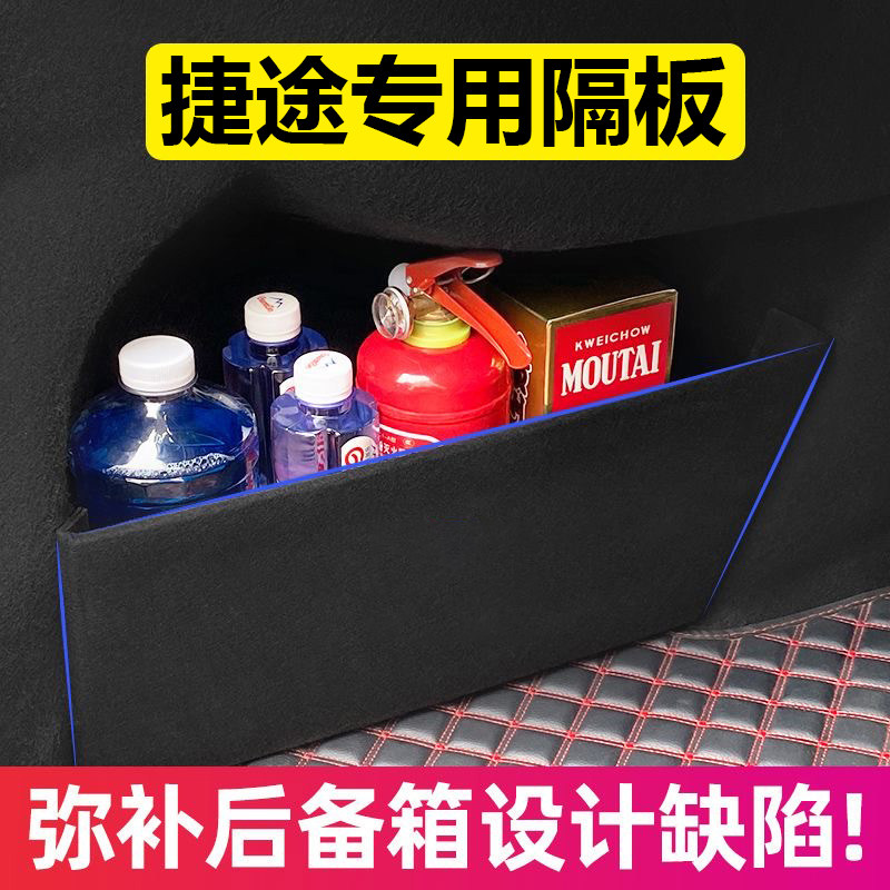 捷途X70PLUS后备箱隔板汽车用品装饰改装车内隔物板储物盒收纳箱
