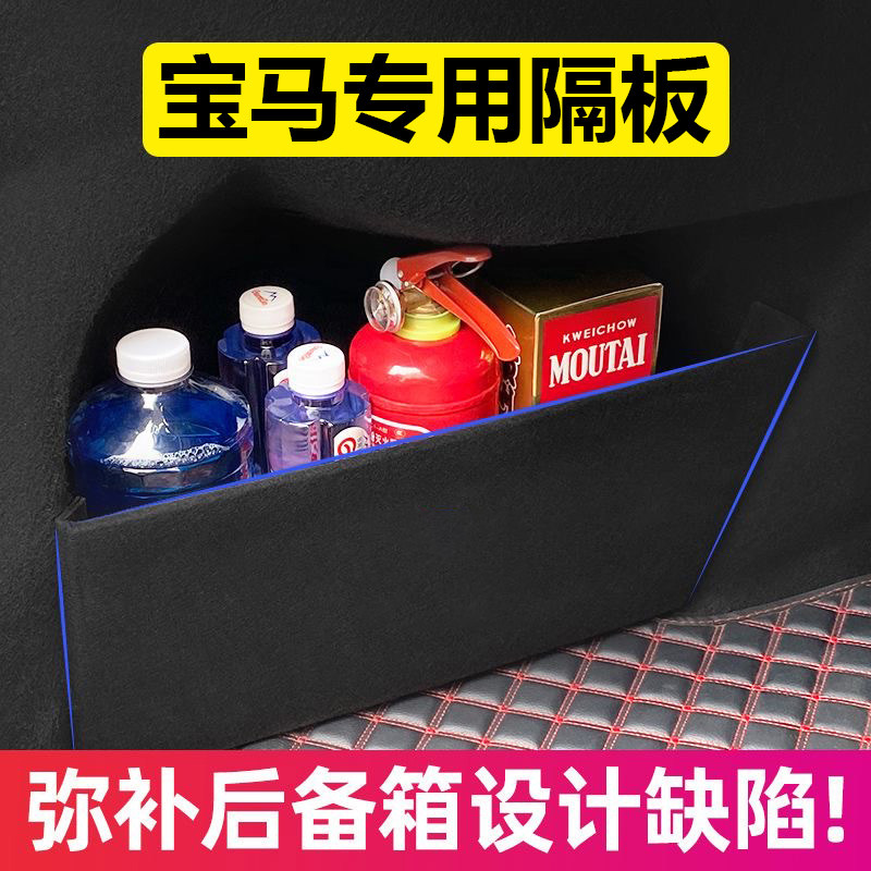 宝马新三i3系5系X1iX3X4X5后备箱隔板收纳储物箱改装车内装饰用品