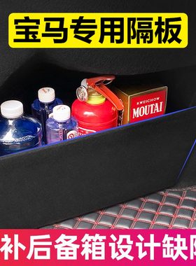 宝马新三i3系5系X1iX3X4X5后备箱隔板收纳储物箱改装车内装饰用品