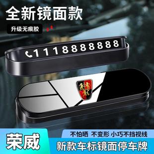 RX8 汽车临时停车挪车电话号码 RX5MAX专用改装 牌 荣威RX3