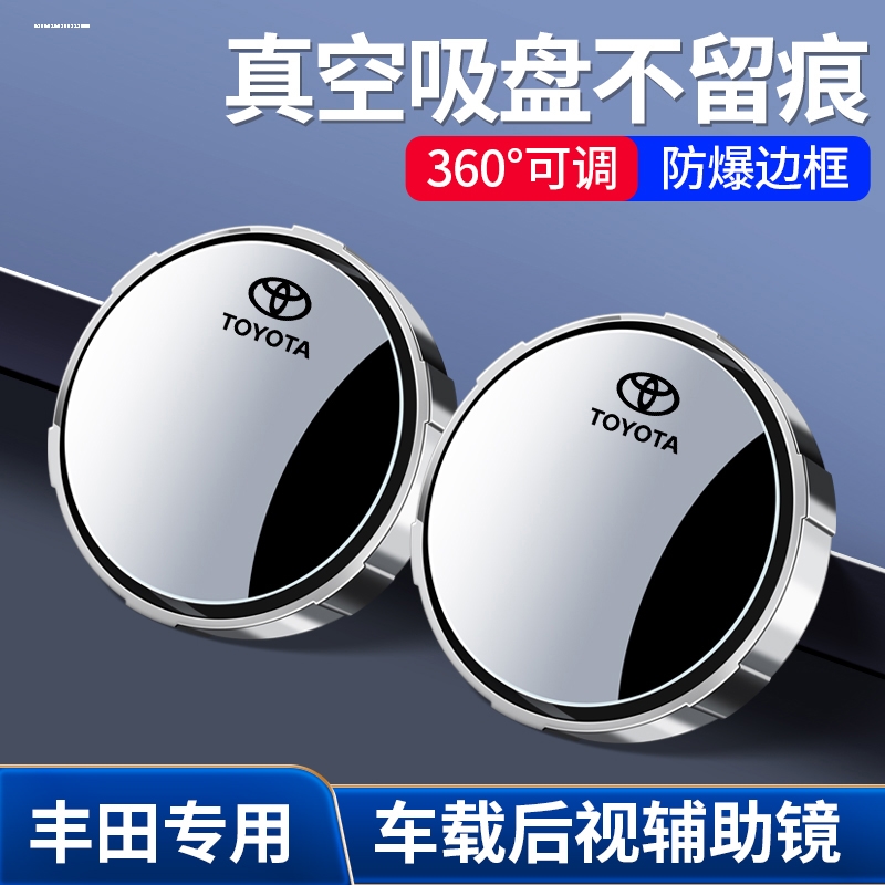 适用丰田卡罗拉威驰亚洲龙荣放汽车后视镜小圆镜子盲区倒车辅助镜