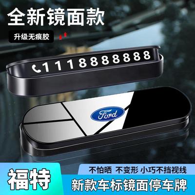 适用福特蒙迪欧锐界福克斯福睿斯车载临时停车牌电话号码牌移车牌