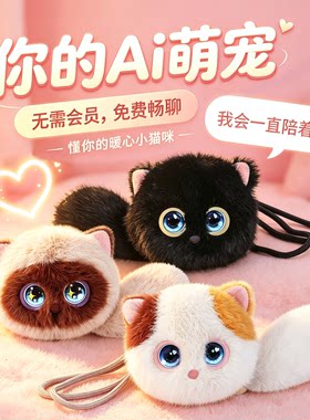 2026新款ai智能机器人豆包对话陪伴玩具毛绒挂件电子宠物生日礼物