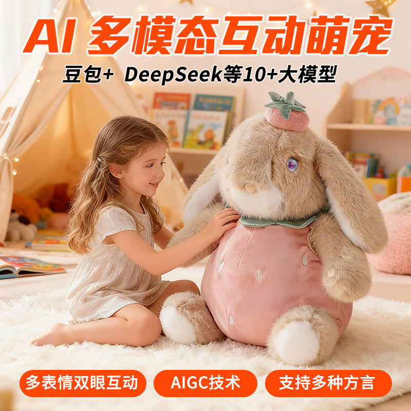 AI陪伴机器人智能对话毛绒玩偶儿童早教玩具情感陪伴女孩生日礼物