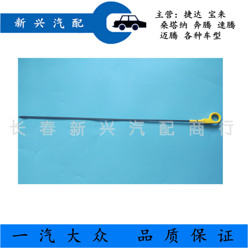 适用大众13-19款捷达 新桑塔纳机油尺 机油标尺 新捷达机油测量尺