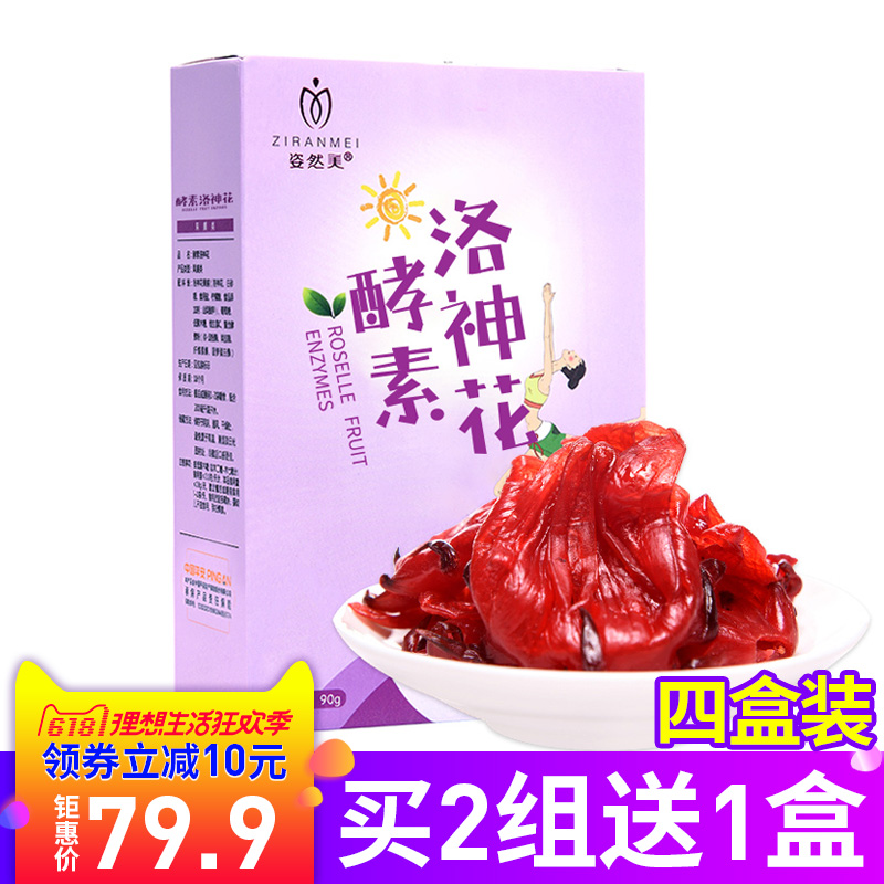 正品花茶蜜饯零食姿然美酵素洛神花果脯果茶玫瑰茄干盒装4
