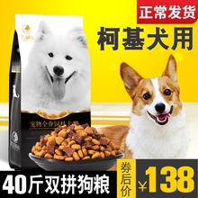 柯基狗粮幼犬双拼40斤装20kg天然粮1