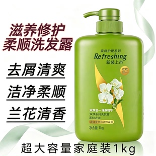 [官方正品]日常护理大容量洗发露1kg双效去屑柔顺去油兰花家庭装