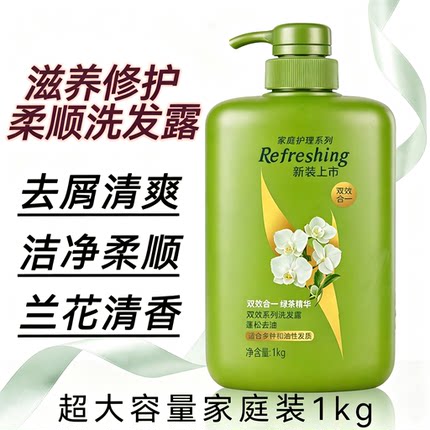 [官方正品]日常护理大容量洗发露1kg双效去屑柔顺去油兰花家庭装