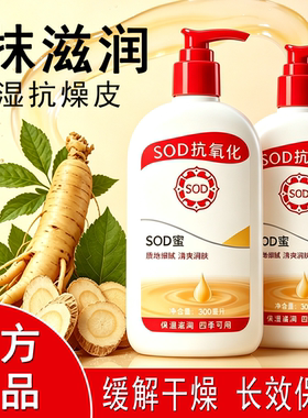 官方正品sod蜜男女面霜护肤身体乳滋润秋冬冬防干燥起皮学生大人