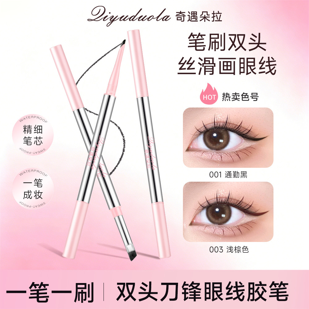 双头眼线胶笔勾勒全眼持久不晕染