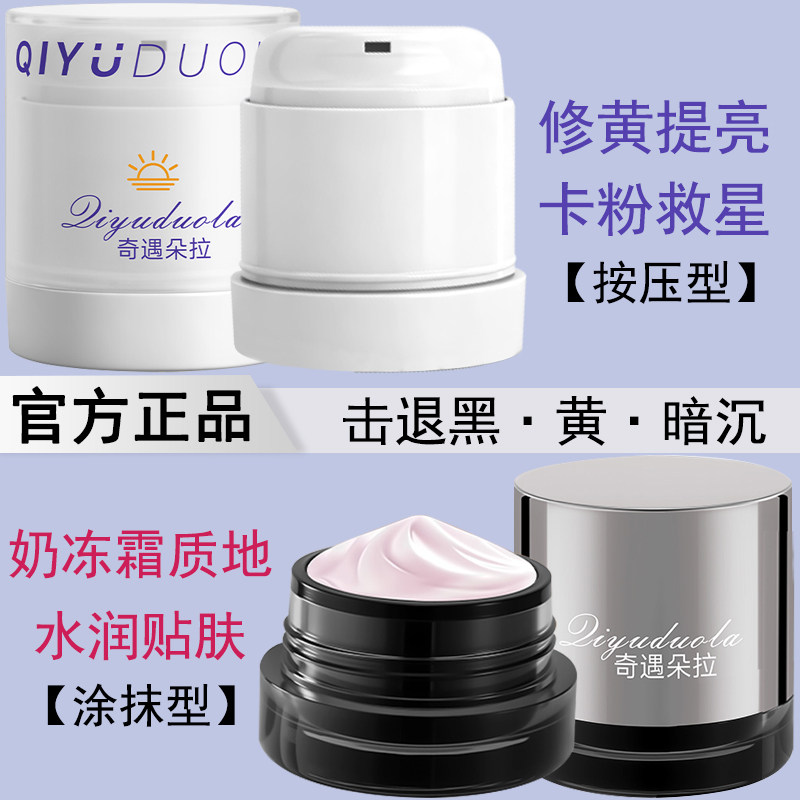 【官方正品】长效妆前保湿贴贴霜