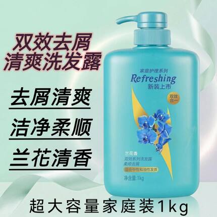 日常护理大容量洗发露1kg双效去屑柔顺去油水润兰花绿茶香家庭装