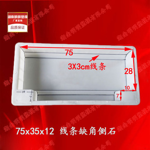 75x35x12线条缺角路沿路缘石路边石马路肩塑料模具侧石水泥混凝土
