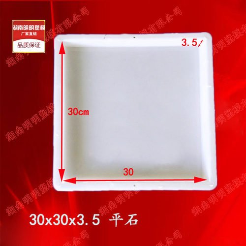 平石塑料模具30x3.5平面水泥混凝土预制块砼制品直角隔热盖板市政 - 封面