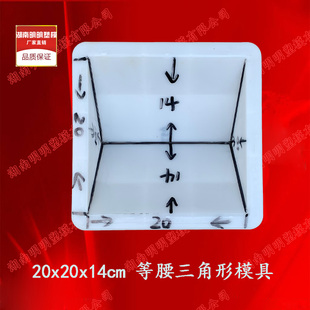 木砖等腰三角形塑料模具20x20x14公分河南砌块水泥混凝土砼制塑模