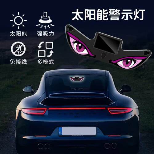 太阳能免接线强吸力车载警示灯