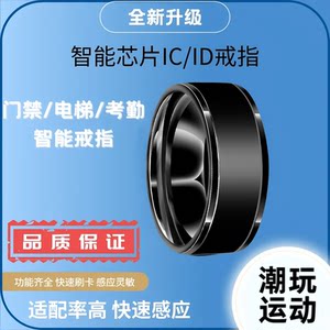 NFC太阳能蓝牙门禁智能戒指