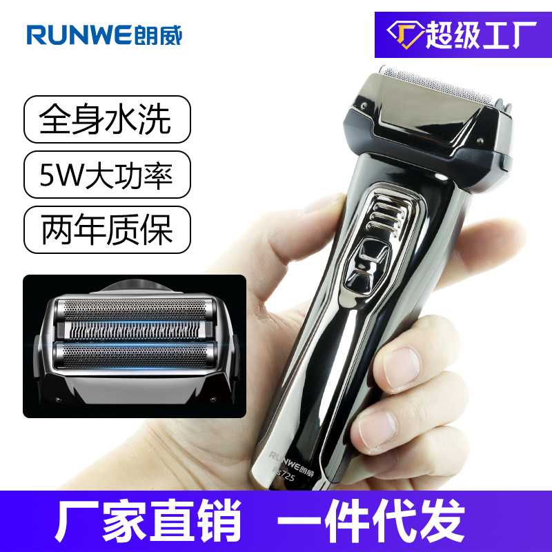 RUNWE朗威剃须刀全身水洗电动