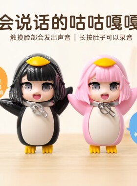咕咕嘎嘎QQ企鹅录音发声手办