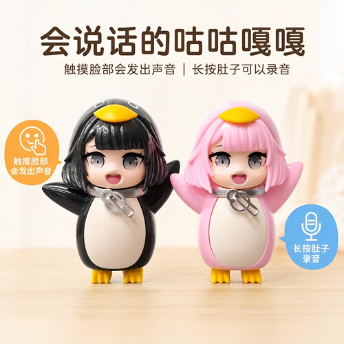咕咕嘎嘎QQ企鹅录音发声手办