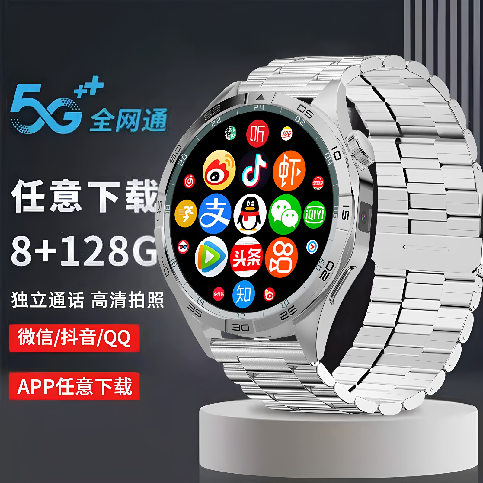 5G全网通蜂窝可插卡智能手表
