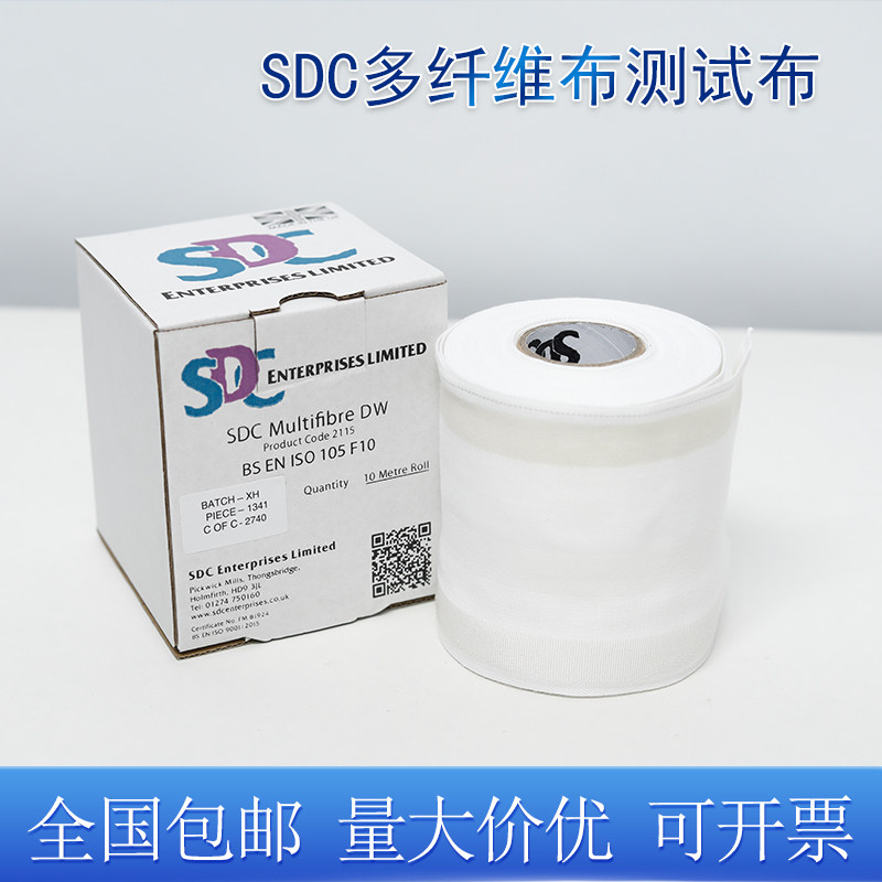 SDC多纤维布六色布色牢度测试DW多纤维贴衬织物JAMES多纤布洗水布,纺织面料/辅料/配套,其他纺织辅料,淘宝优惠券,粉丝福利购,淘宝优惠卷