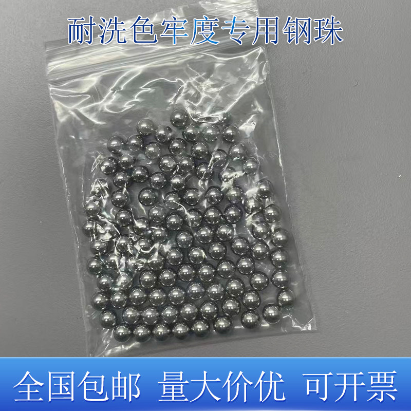 耐水洗色牢度专用钢珠直径6mm