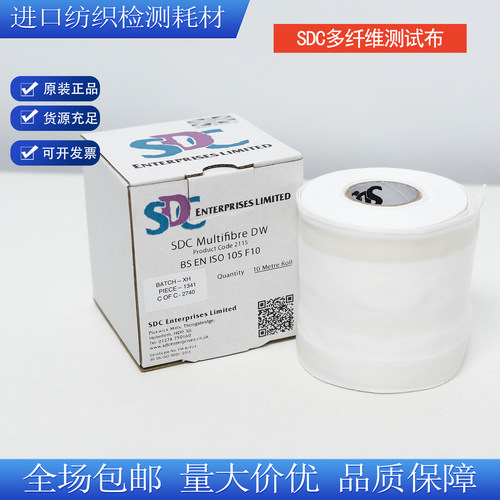 SDC多纤维布六色布水洗色测试布