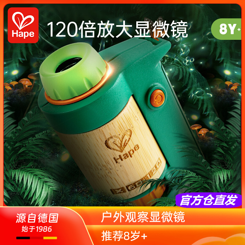 Hape户外观察显微镜便携式生物科学探索实验男孩女孩儿童益智玩具