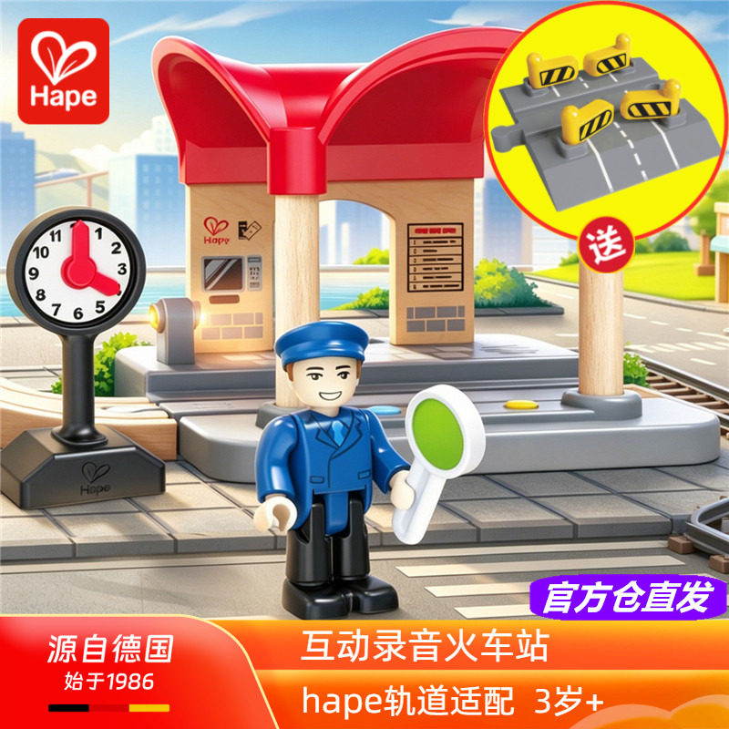 Hape互动录音火车站台挂钟小人偶