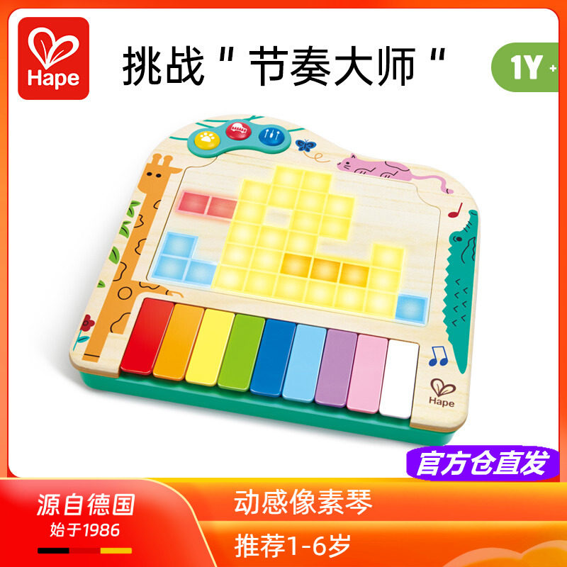 Hape动感像素琴木制声光音乐电子小钢琴婴幼儿宝宝益智玩具1-6岁3