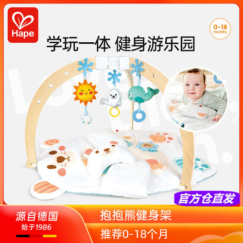 Hape抱抱熊健身架婴儿宝宝玩具