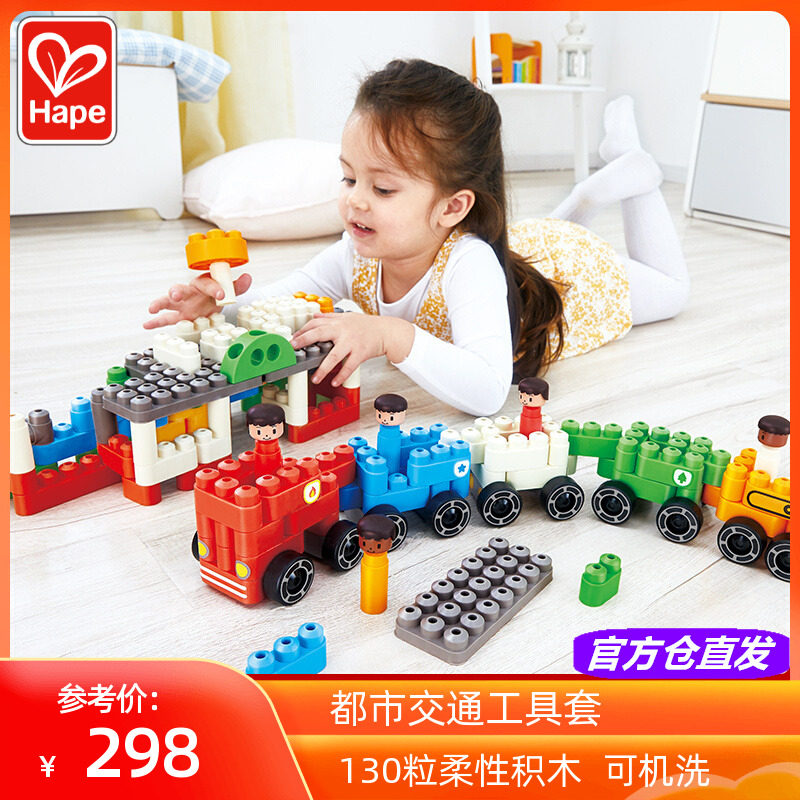 大颗粒130粒软积木Hape礼盒装