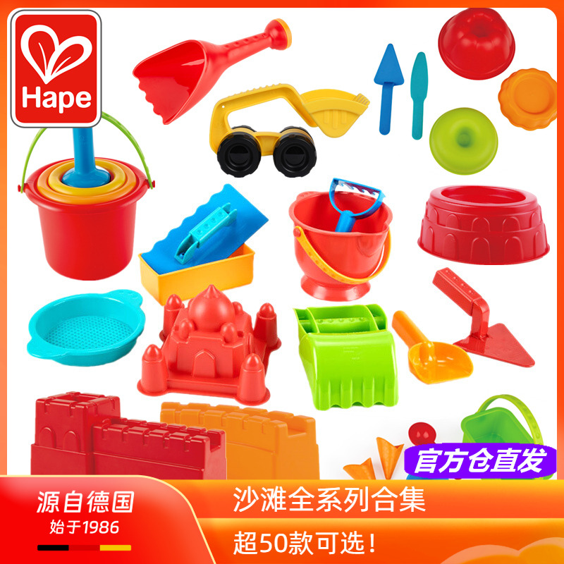 Hape沙滩全系列合集挖沙工具