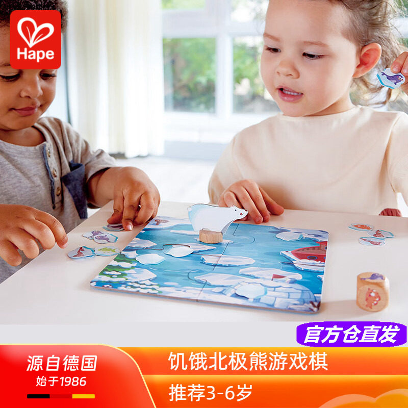 Hape饥饿北极熊儿童桌面游戏棋