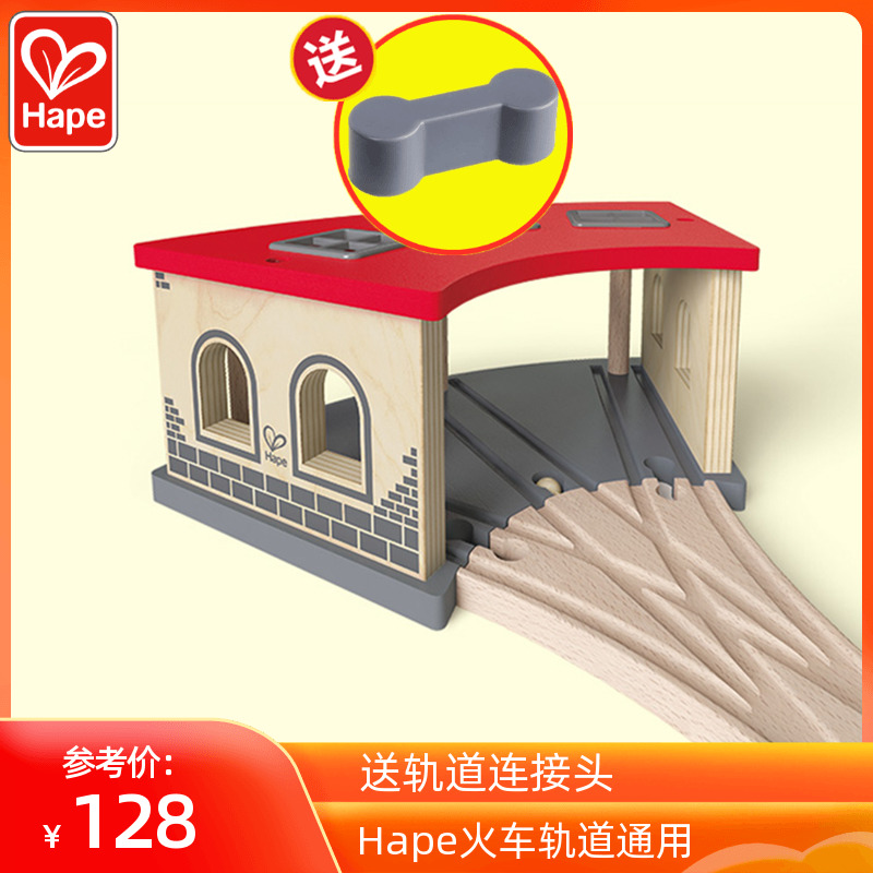 Hape火车轨道通用配件停车站