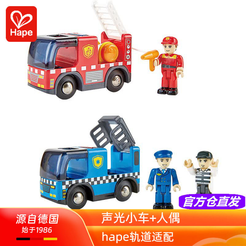 Hape警笛消防车儿童轨道玩具磁性声光人偶火车模型宝宝益智3-4岁6