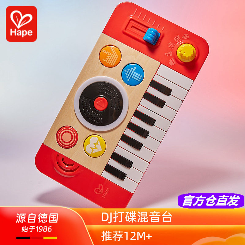 Hape宝宝DJ打碟混音台幼儿童音乐玩具声光益智电子琴乐器一1-3岁2