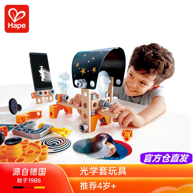 Hape科学物理实验光学套装儿童过家家学龄前STEAM男孩拆装玩具4岁