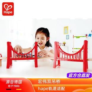 Hape火车双吊桥拱桥高架桥墩木制S轨道大弯轨积木儿童益智玩具3岁