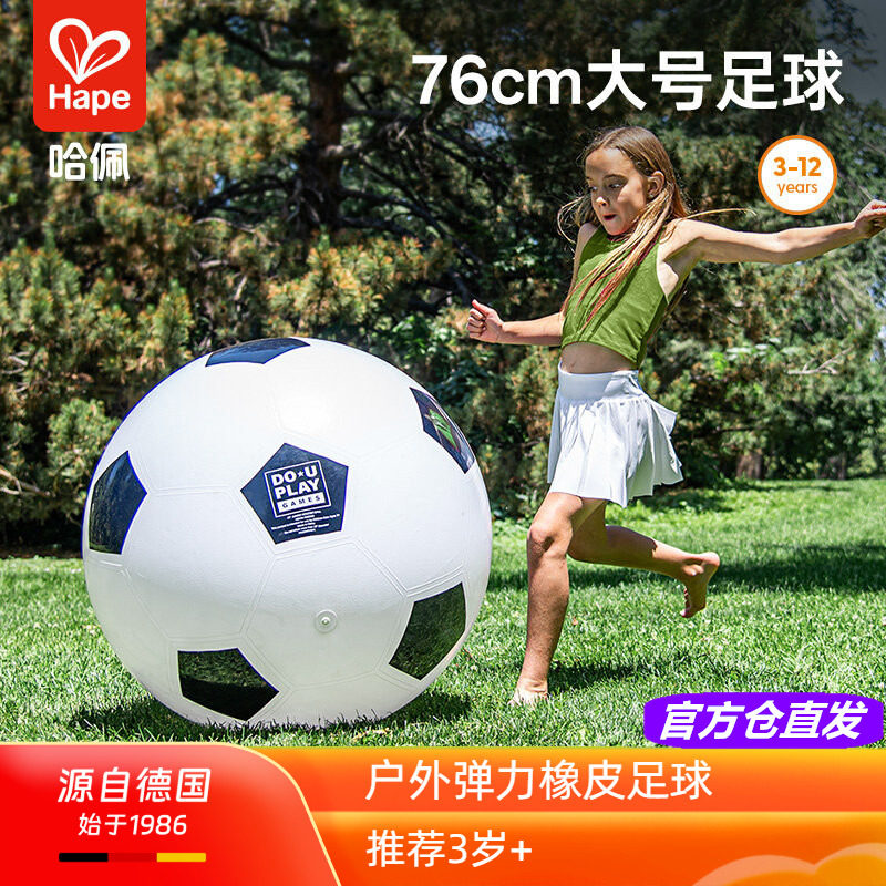 Hape户外弹力橡皮足球可踢可坐