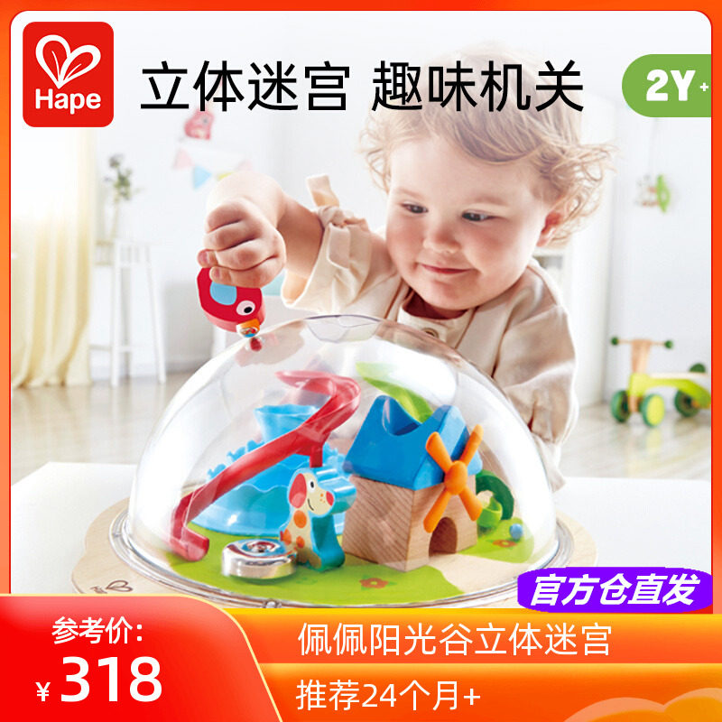 Hape佩佩阳光谷立体迷宫男孩女孩儿童宝宝益智木制玩具过家家游戏