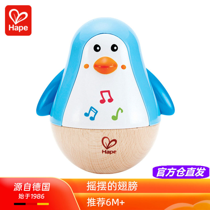 Hape音乐企鹅不倒翁宝宝安抚铃铛婴儿童启蒙益智玩具6-12个月0岁1