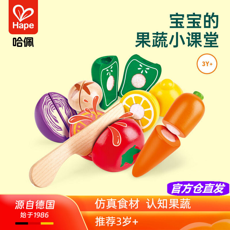 Hape时令鲜蔬缤纷鲜果切切乐